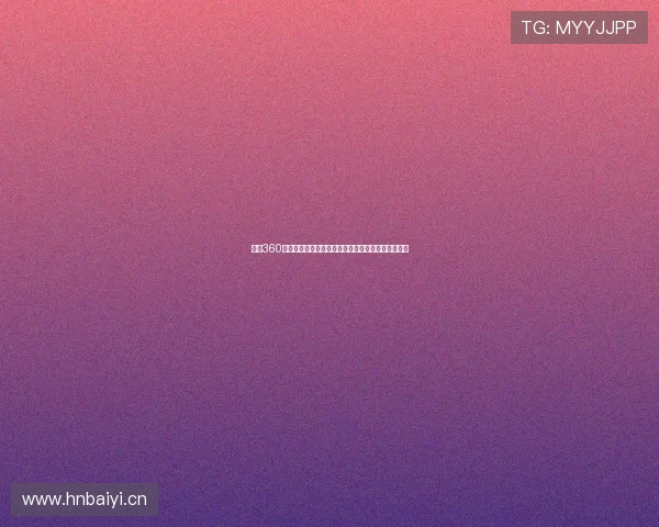 英超360直播无插件直播平台畅享高清赛事精彩全程实时观看